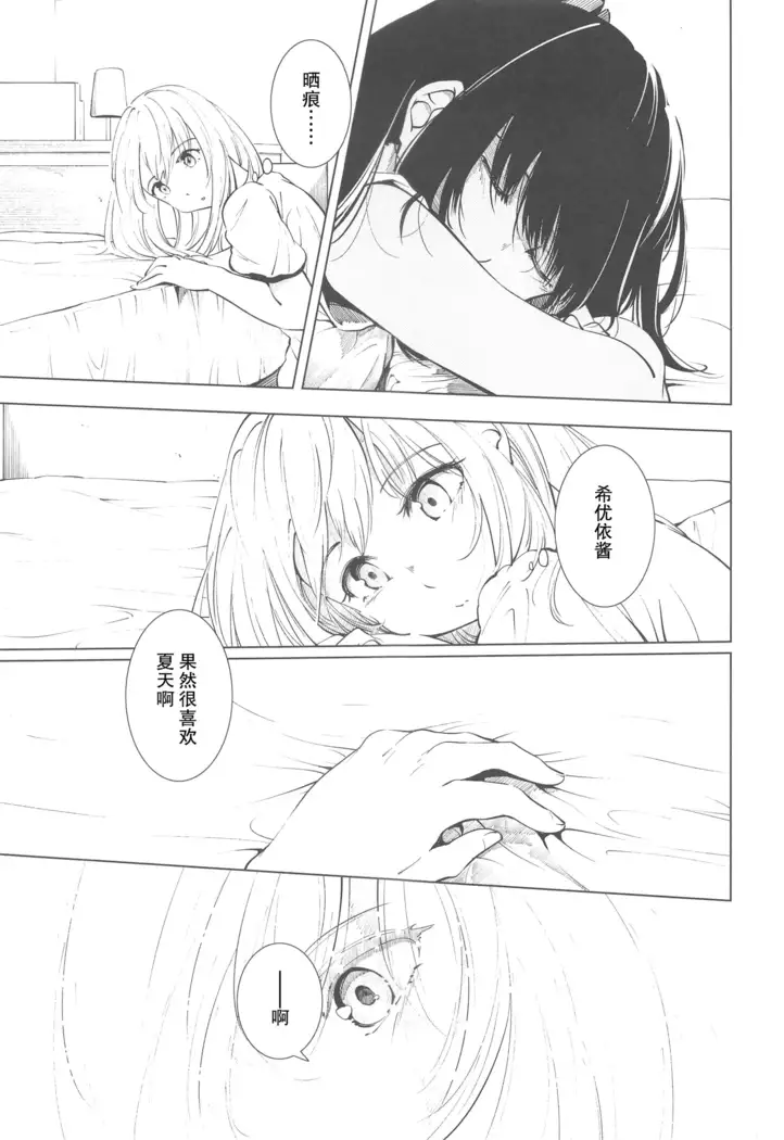 Sukoshi, Hiyake o Shimashita.