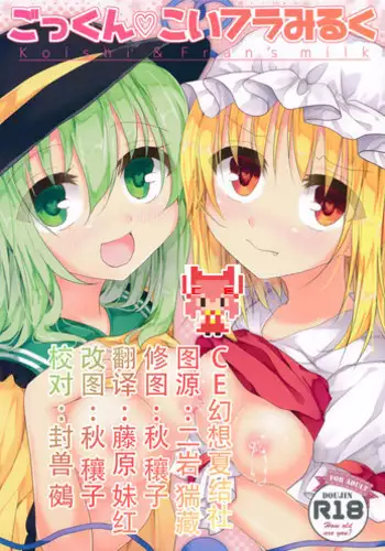 (C89) [Aoirokanata (Shikitani Asuka)] Koishi-chan no Himitsugoto (Touhou Project)
