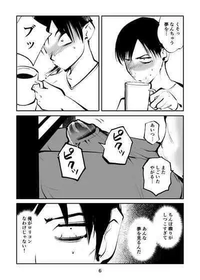 Chinpo Shiikukakari 2