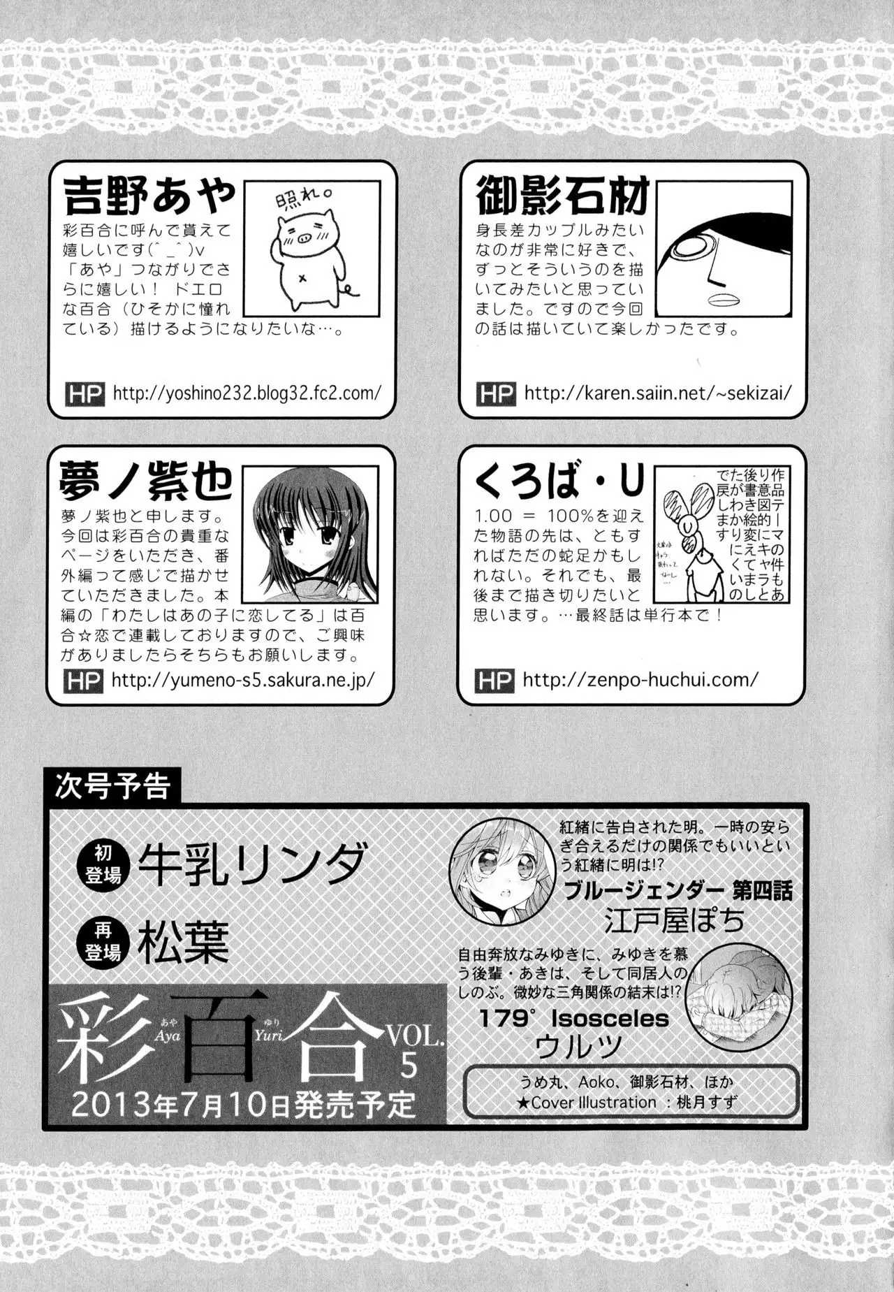 Aya Yuri Vol. 4