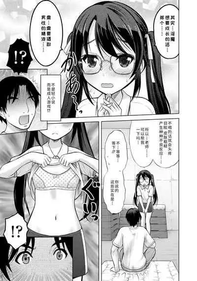 [Nekodanshaku] Watashi no Hajimetex | 青春期的第一次性爱 [Chinese] [Digital]