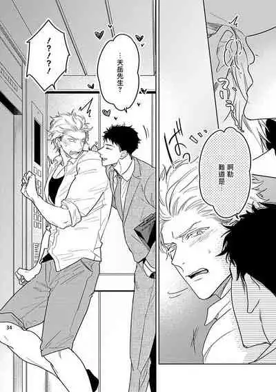 Love Stalking Melody | 跟踪狂的爱情旋律 ep.1