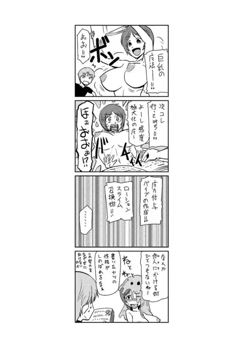 Do-M Kazoku Keikaku