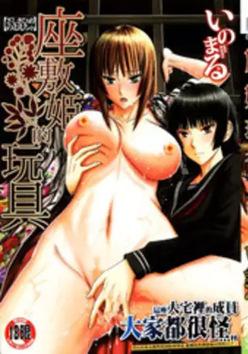 [Inomaru] Kanojotachi no Yarikata | 彼女們的性交渉 [Chinese]