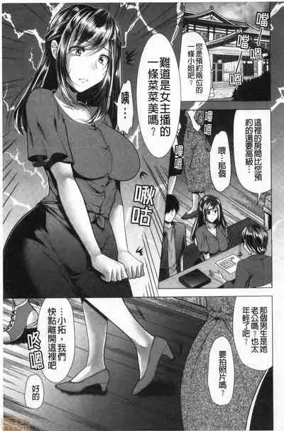 [Matsunami Rumi] Gibo Announcer Manami | 美麗女主播繼母菜菜美 [Chinese]