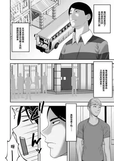 Sayonara, Senpai. Shinkan Gasshuku Hen