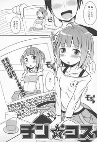 [Chinzurena] Chin☆Dere