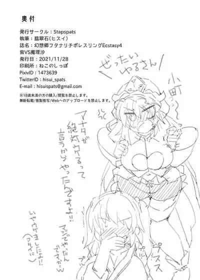 Gensoukyou Futanari Chinpo Wrestling Ecstasy 4 Yukari VS Marisa