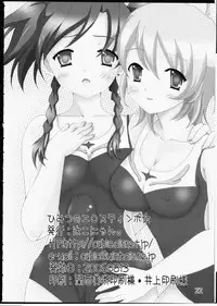 (C70) [Hakonyan. (Takeuchi Kiriko)] Himitsu no Eros Tinpo! (Mai-Otome)