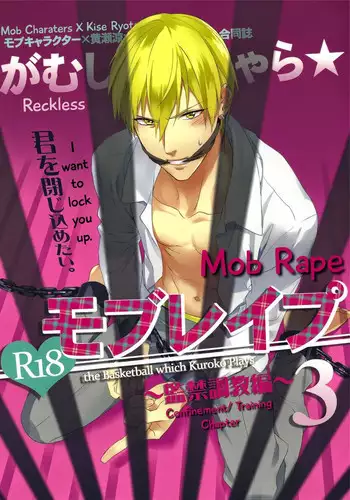 (C83) [sigmastar, PureSlider (Kazuki, Matsuo)] Gamushara Mob Rape (Kuroko no Basuke)