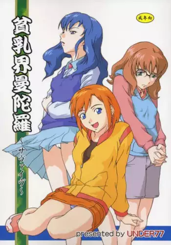 [UNDER77] Scrambled Egg (Shugochara!)