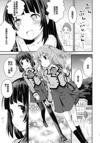 (C86) [Jido-Hikki (Kokekokko Coma)] Hatsu Miuna (Nagi no Asukara) [Chinese] [贫乳汉化组]