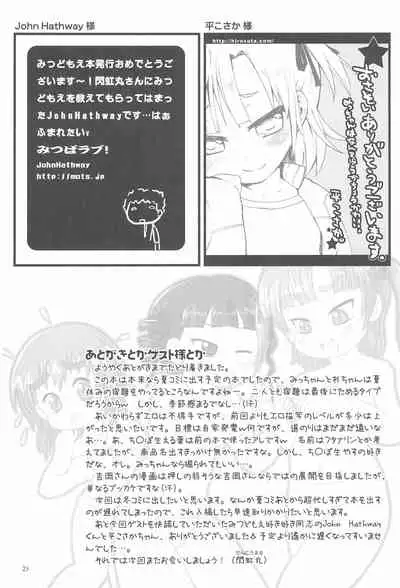 (Triplet Rhapsody) [OBA-Q HONPO QT (Various)] Mitsudomoerohon 2 (Mitsudomoe)