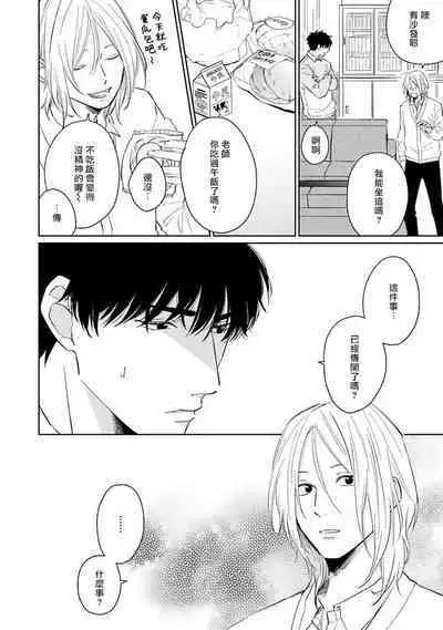 Suki ni Nattara Dame desu ka? | 不可以喜欢上你吗? Ch. 1-5 + 后记