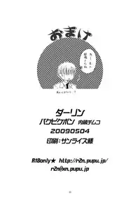 [Pakupikubon] Darling (Majin Tantei Nougami Neuro)
