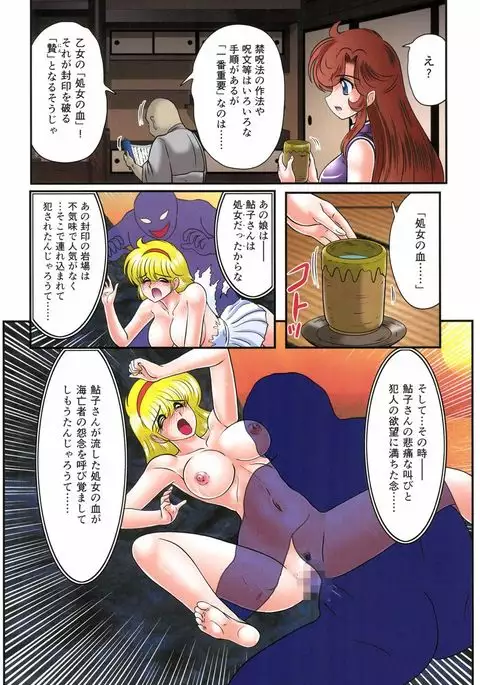 Seirei Tokusou Fairy Saber RF - Ryoujoku Gokko