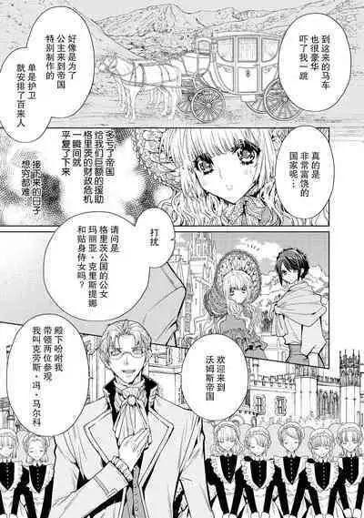 kōtaishi denka no kojirase dokusen ai | 皇太子殿下别扭缠绕的独占爱 1-2