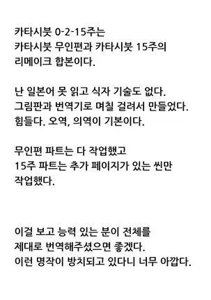 Katashibut 0-2-15week