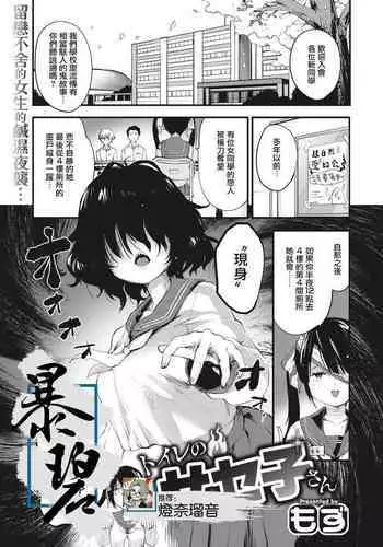 Toilet no Saseko-san | 厕所里的'让我做'同学