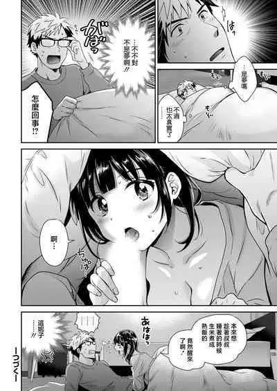 Anata no Mono ni Narimashita Ch. 1