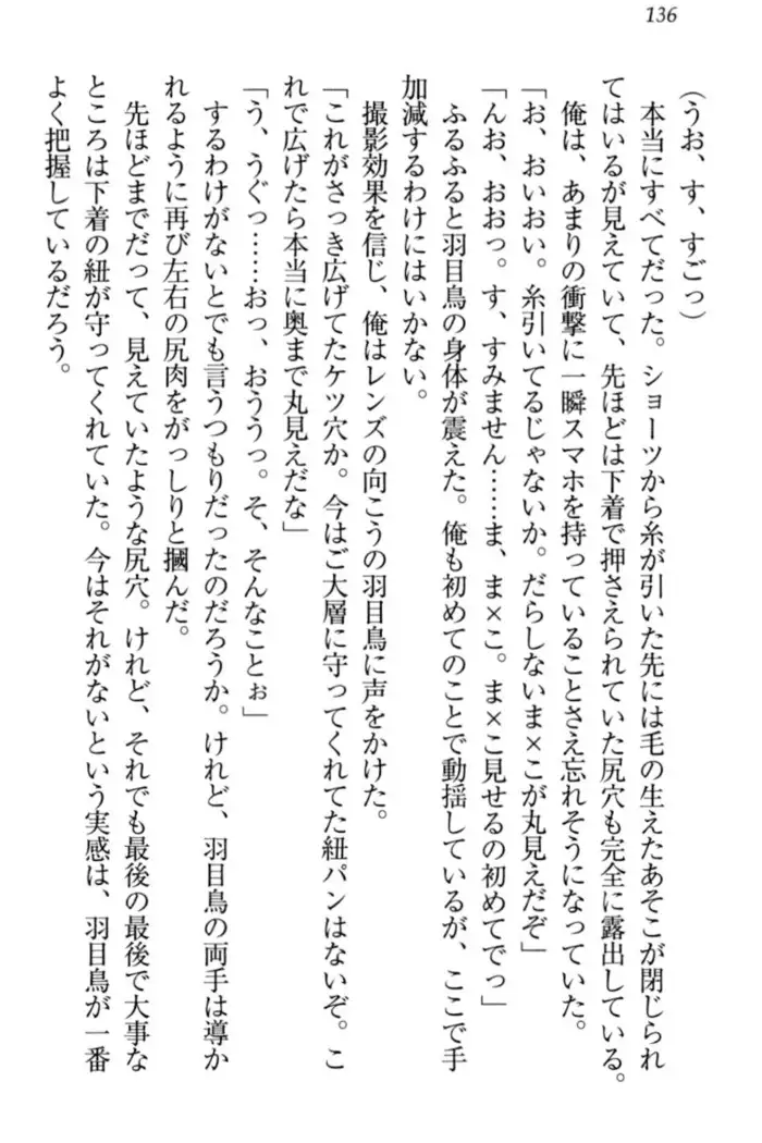 羽目鳥さんは撮られたい!