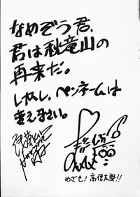 [Namezou] Doboku no Kami Rou no Maki