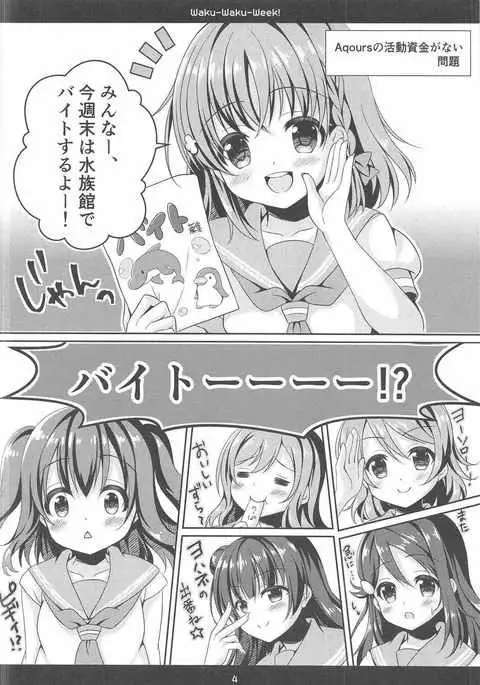Waku-Waku-Week!
