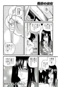[SHION] Etsuraku no Misshitsu