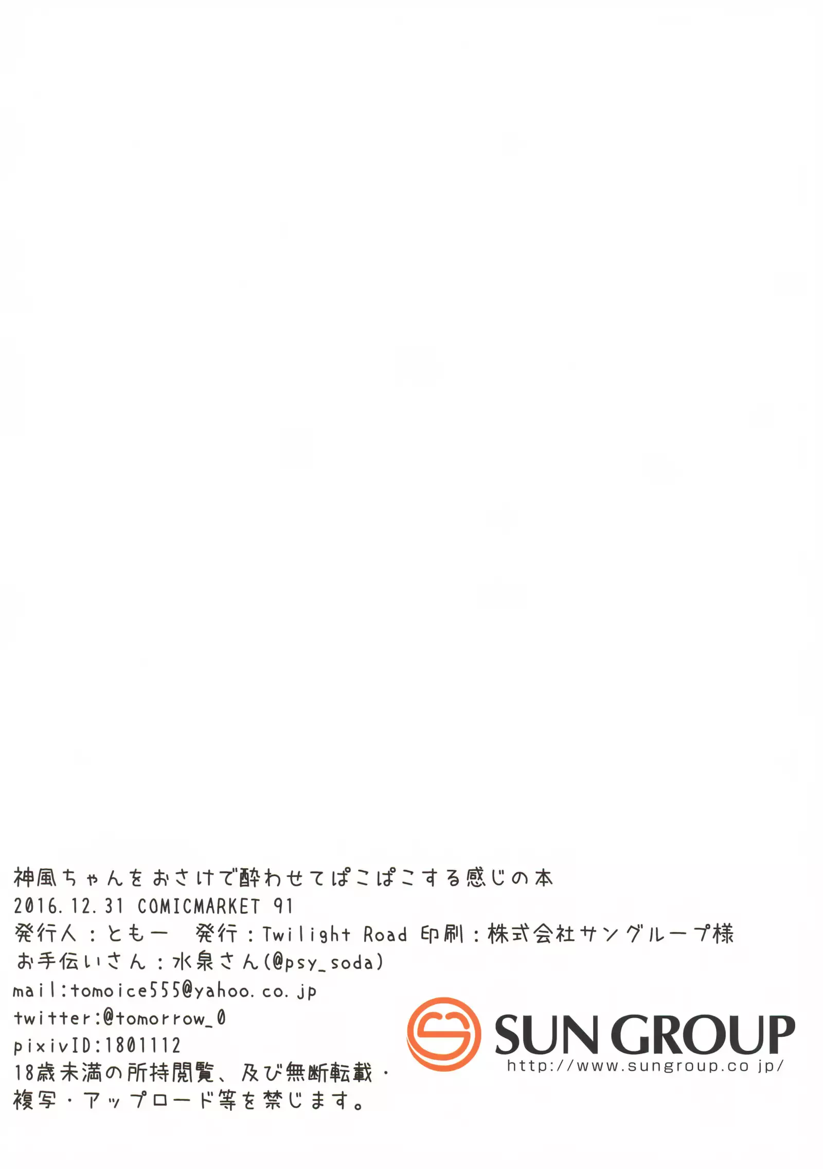 Kamikaze-chan o Osake de Yowasete Pakopako Suru Kanji no Hon