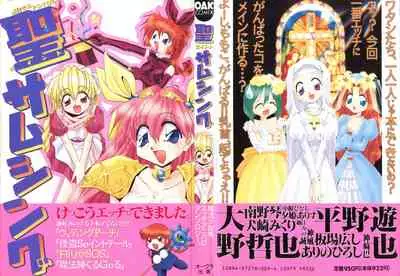 [Anthology] Saint Something (Various)