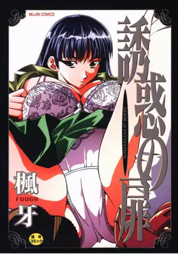 [Fuuga] Miwaku no Tobira - Door of Fascination -