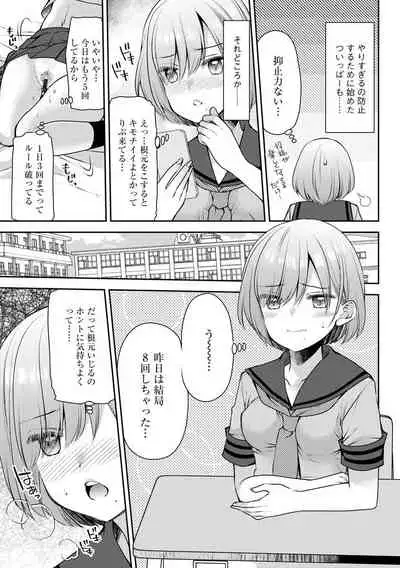 [Sakura Hanatsumi] Tsunoru Omoi Chronicle [Digital]