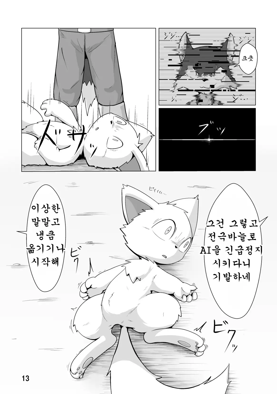 機械たちのたわむれ