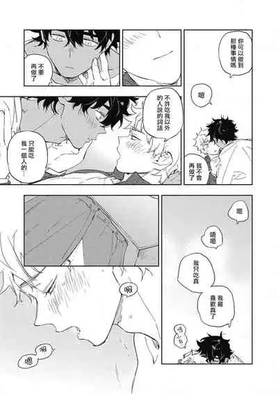 [Toujou Sakana] Kimi to Oishii Ai no Kotonoha | 与你一起享用的美味情话 [Chinese] [拾荒者汉化组] [Digital]