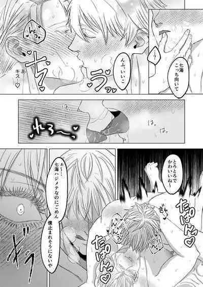 Sunao Switch