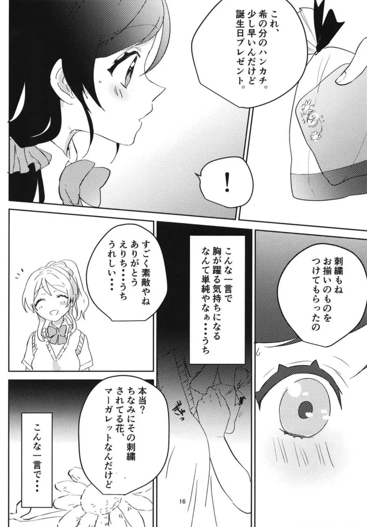 Toujou Nozomi no Katakoi
