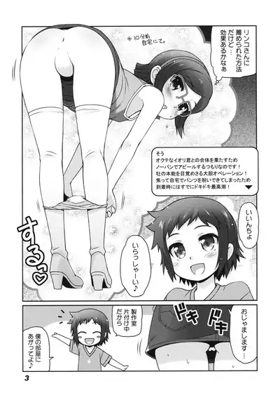 Iincho Ganbaru!
