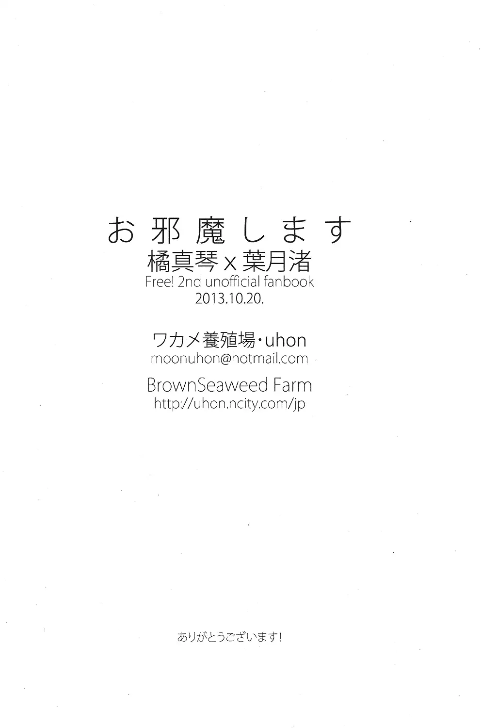 Ojama shimasu.