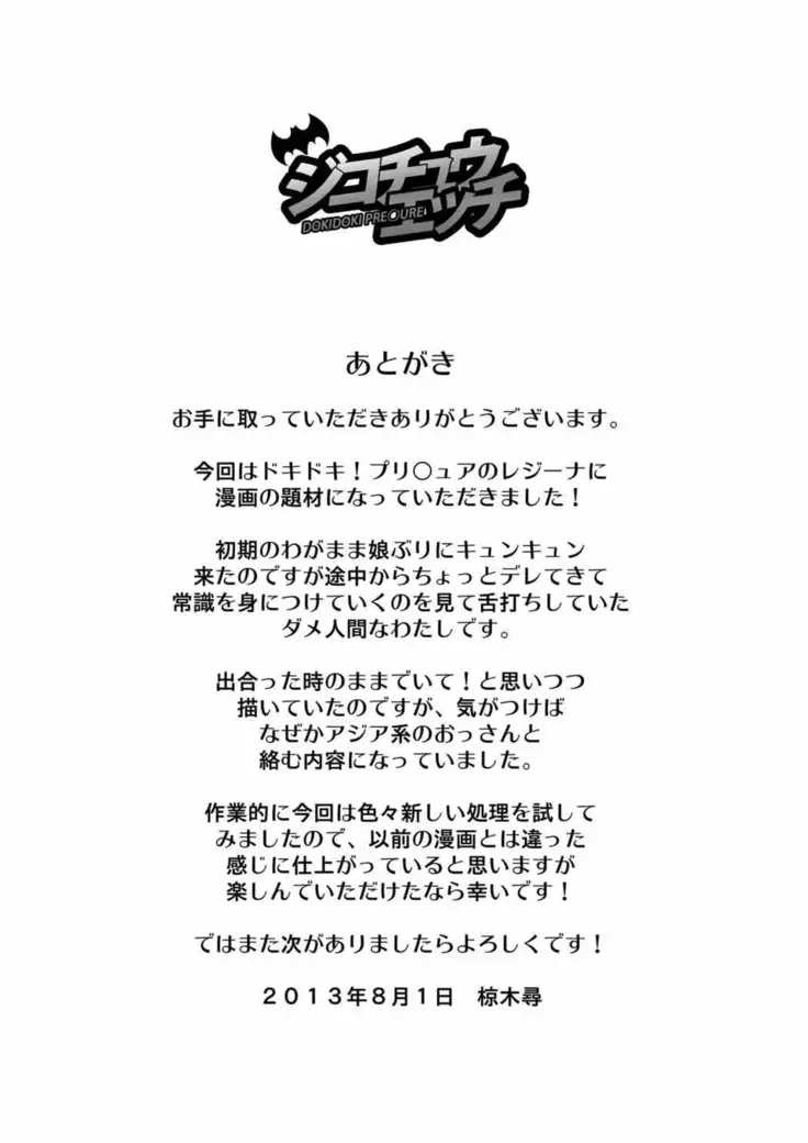 ジコチュウエッチ