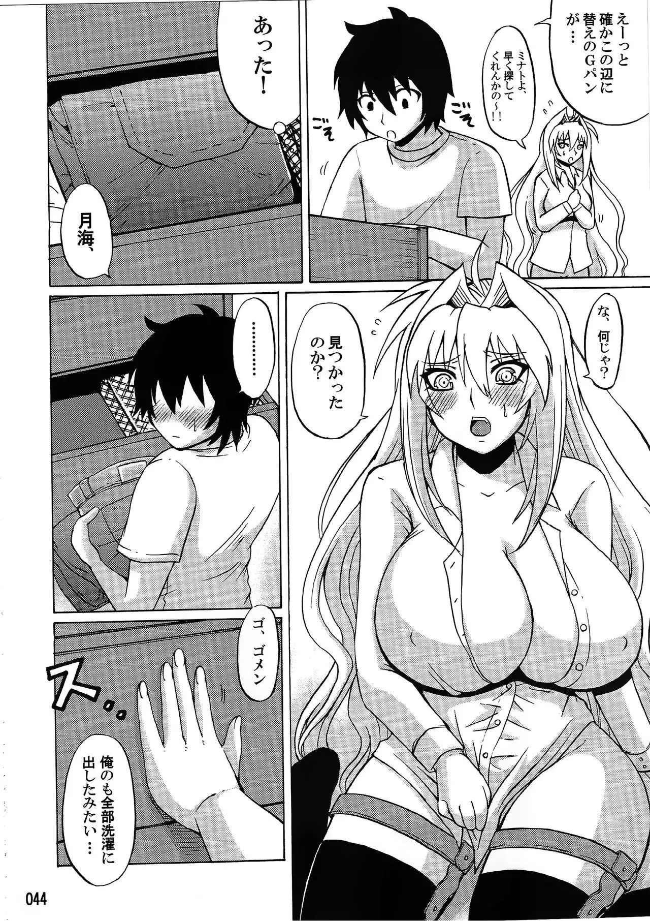 Mizu no Sekirei -Honey Bump Sekirei Tsukiumi Soushuuhen-