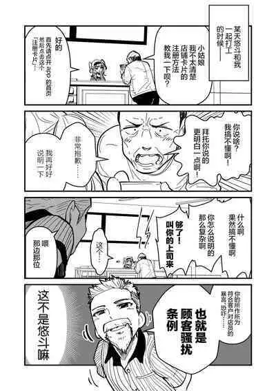 ore ga moto cano no chichioya to tsukiau made｜直到我与前女友的父亲交往为止