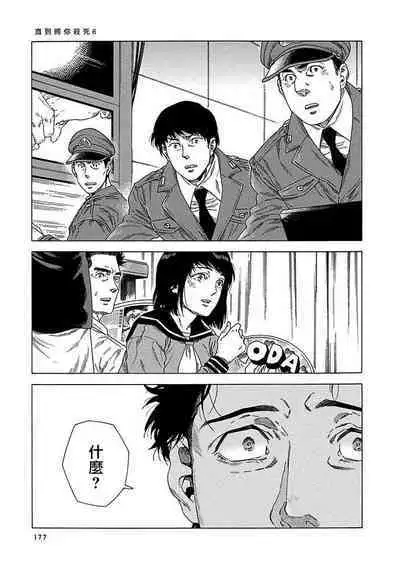 Boku ga Kimi o Korosu made | 直到将你杀死 Ch. 1-6