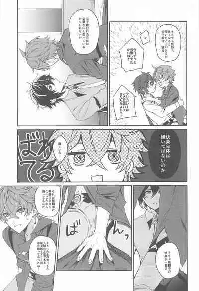 Ai wa Shiranai Mama de Ite - You don't know my Love