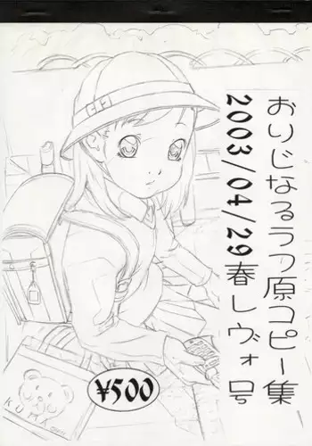 (CR33) [Momonga Club (Hayashibara Hikari)] Original Rough Gen Copy Shuu 2003/04/29 HaruRevo Gou