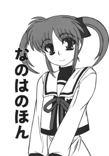 Nanoha no Hon