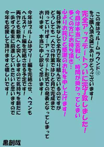 BLOOM ROUND.12