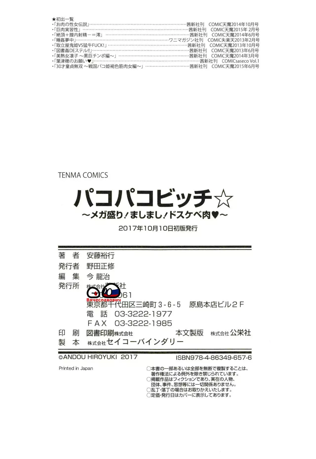 Pakopako Bitch ~Megamori! Mashimashi! Dosukebe Niku~ + Toranoana Leaflet