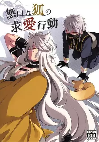 Mukuchi na Kitsune no Kyuuaikoudou | The Courtship Behavior of a Reticent Fox
