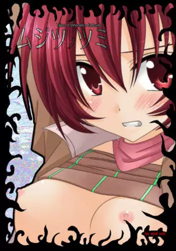 Gigantic Innocence 4