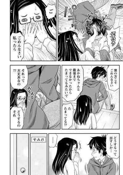 Anata no Tane de Ippai ni Shite